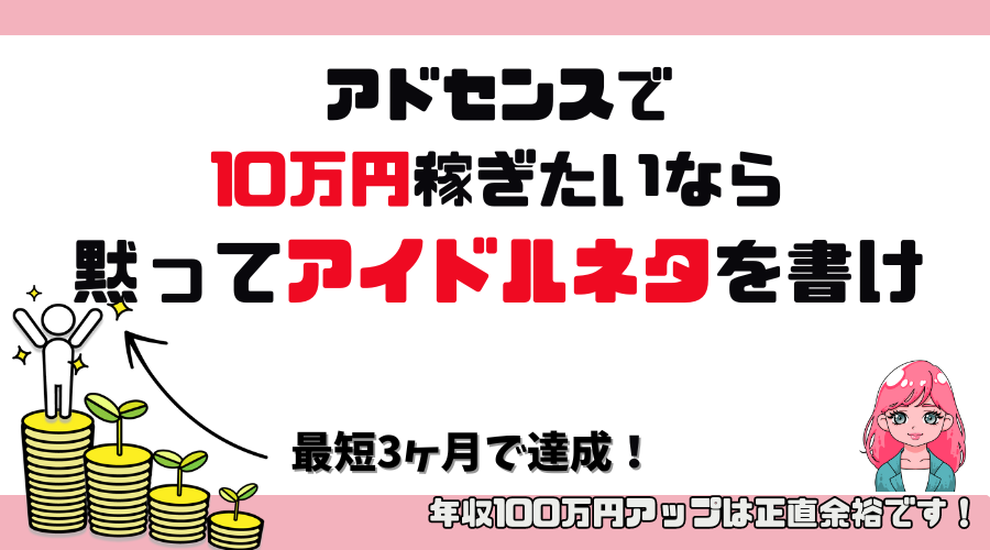 アドセンスで稼ぐ・ブログ・在宅・