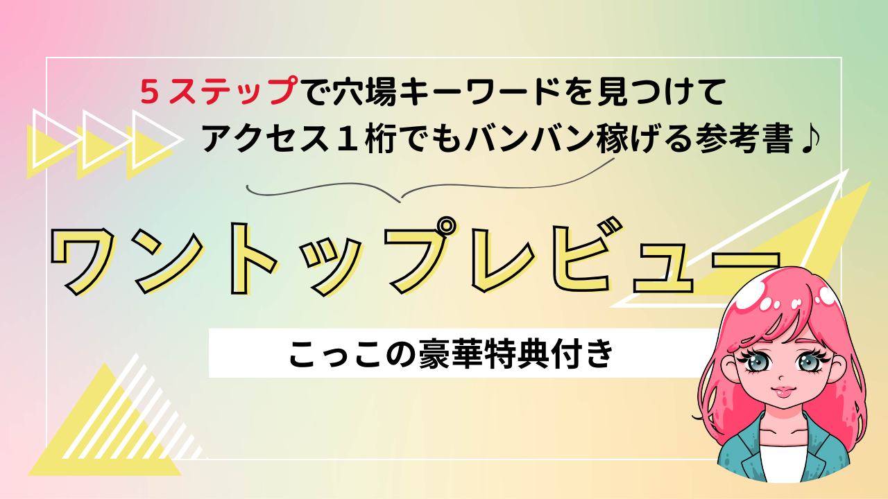 アドセンスで稼ぐ・ブログ・在宅・