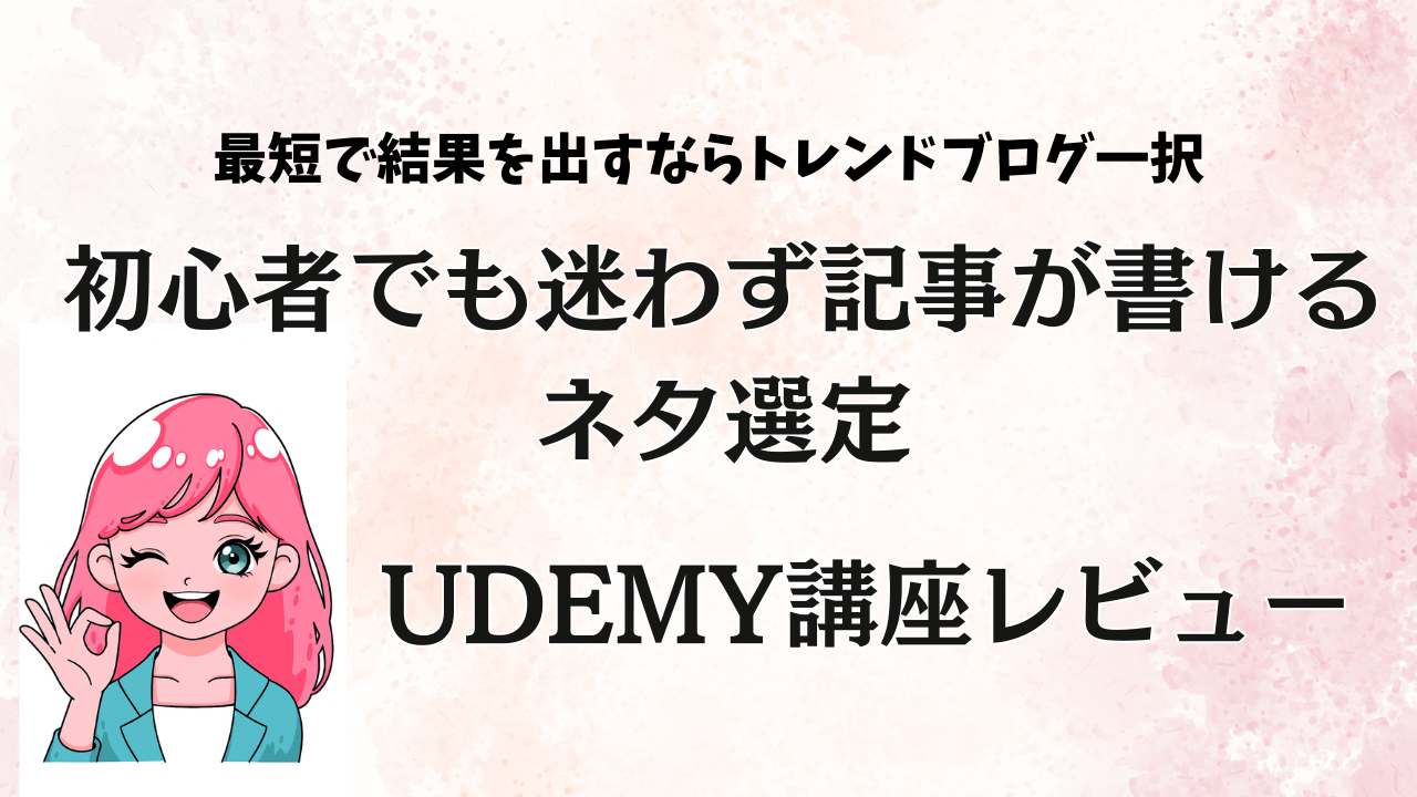アドセンスで稼ぐ・ブログ・在宅・