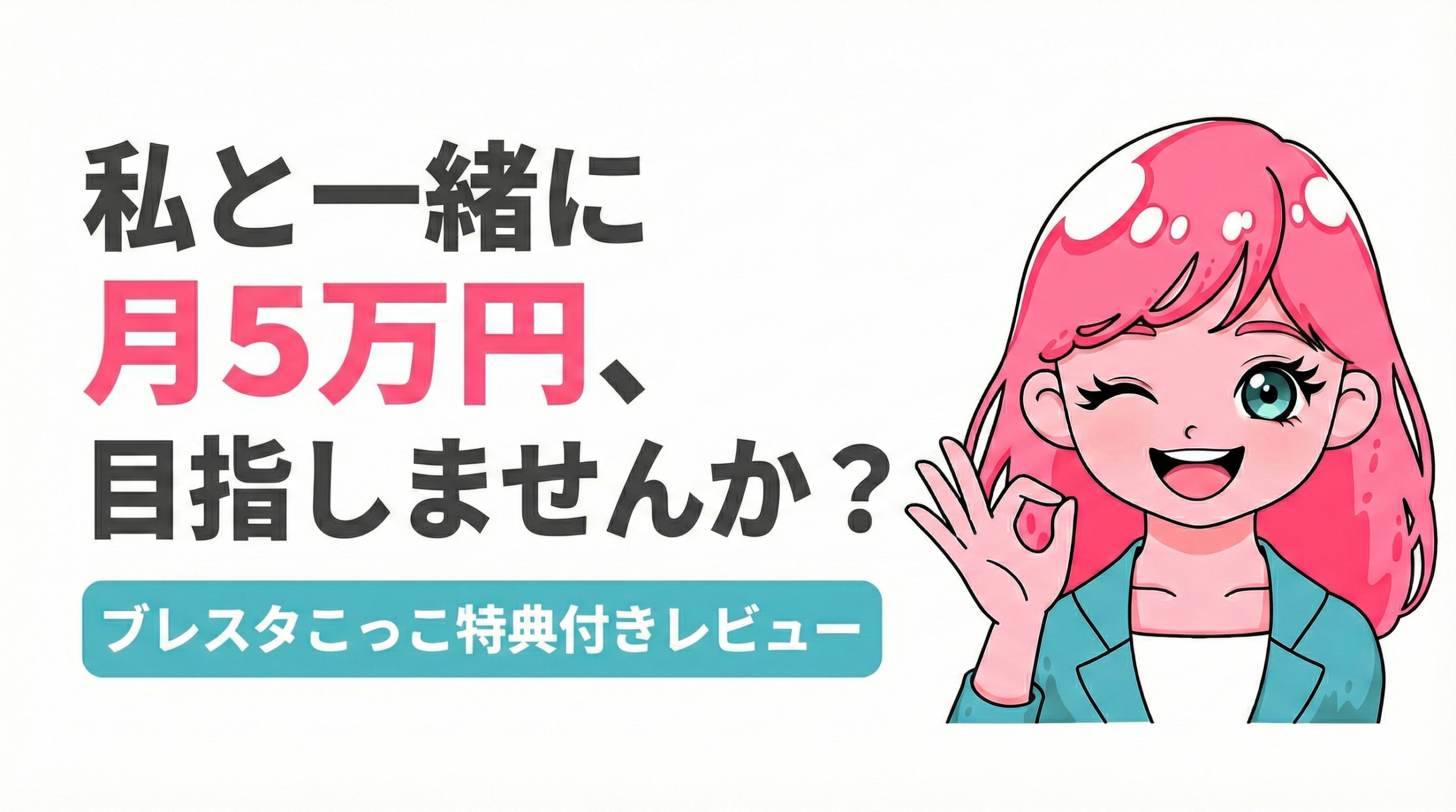 アドセンスで稼ぐ・ブログ・在宅・