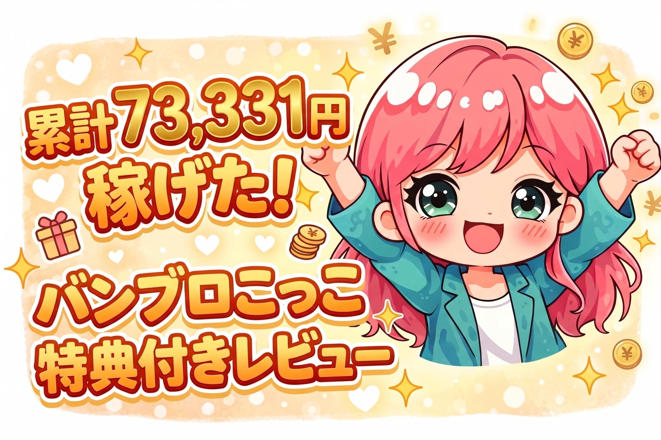 アドセンスで稼ぐ・ブログ・在宅・